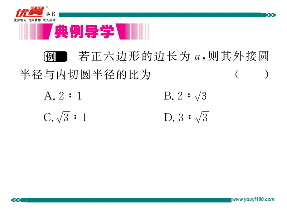 24.3 正多边形和圆.ppt_第3页