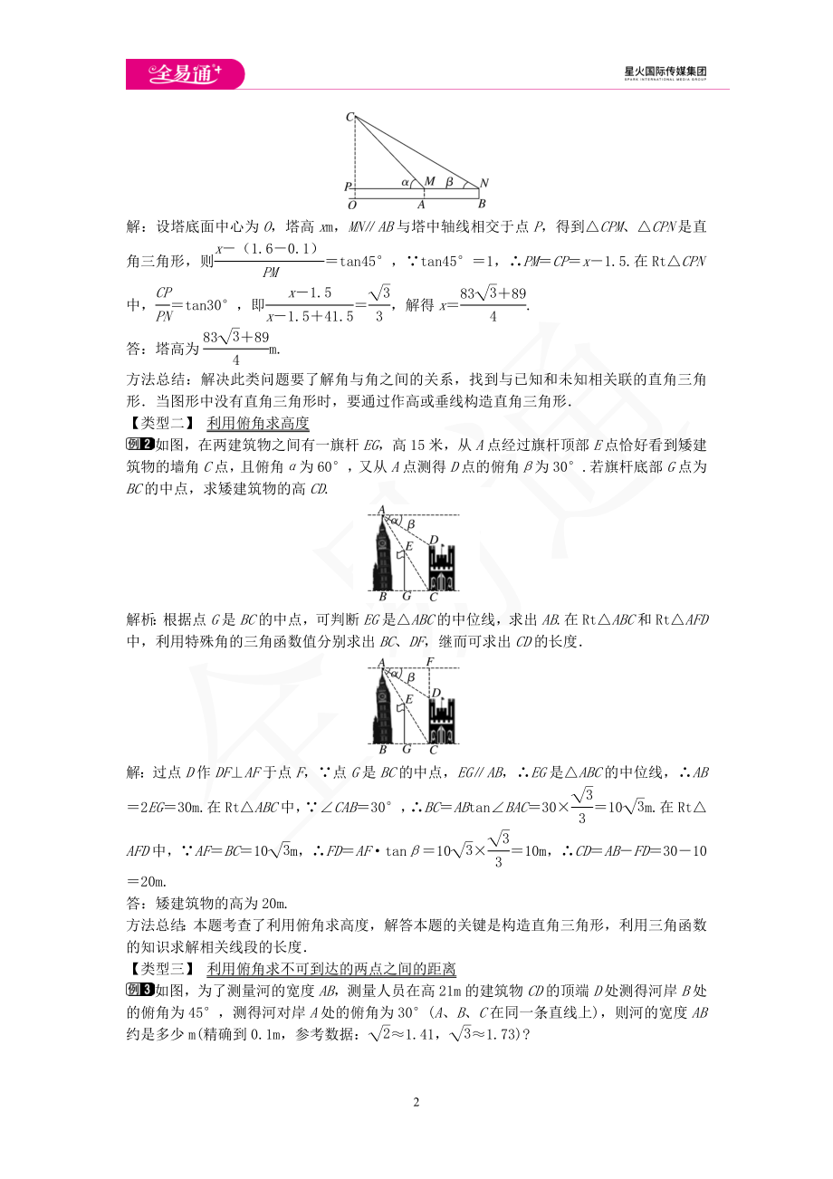 24.4 解直角三角形 第2课时.doc_第2页