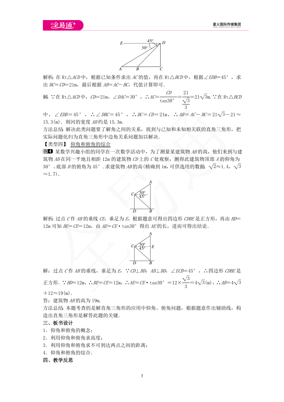 24.4 解直角三角形 第2课时.doc_第3页