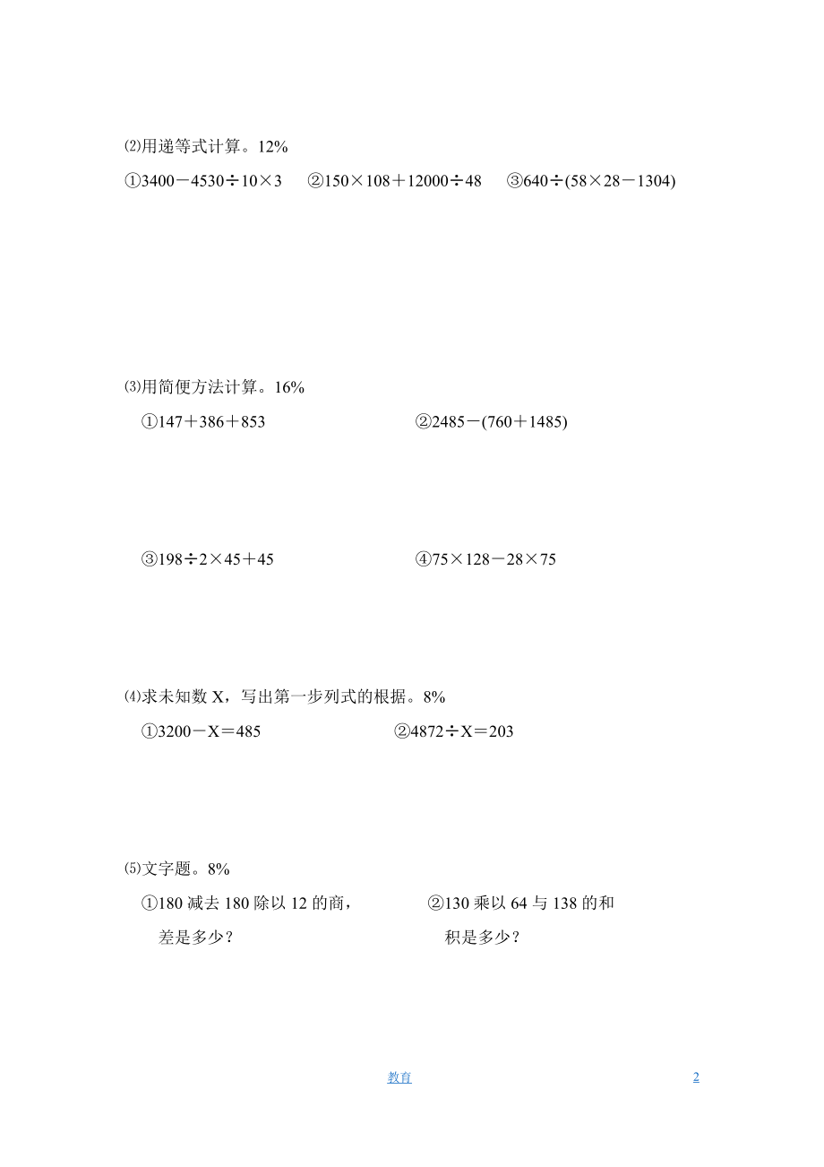 人教版数学4年级（上）期末测试卷3（含答案）.docx_第2页