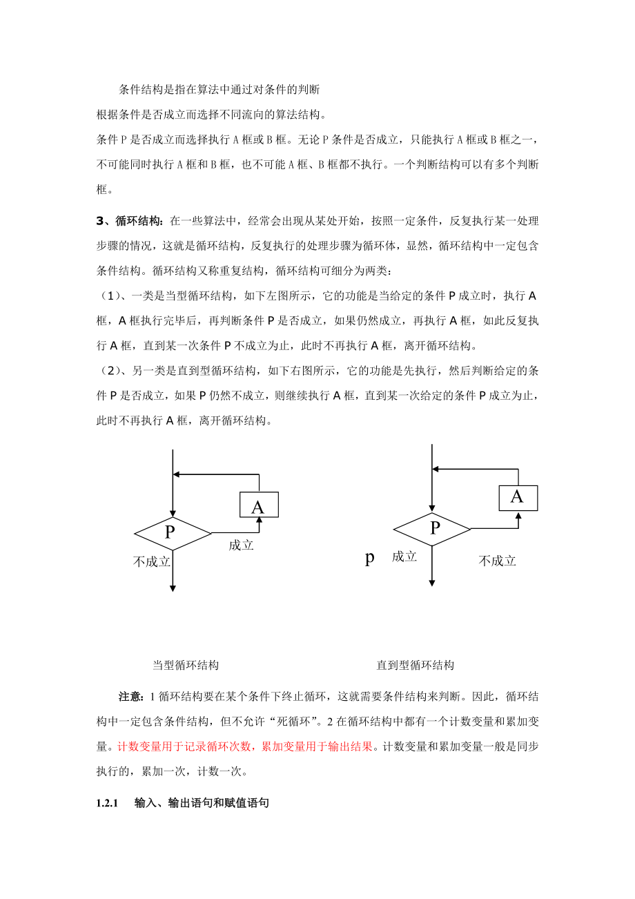 高中数学必修3知识点总结.doc_第3页