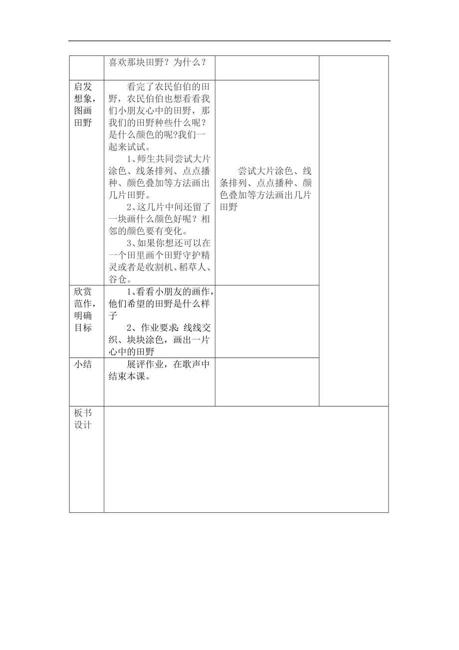 湘教小学美术一上《3田野的色彩 》word教案.doc_第2页