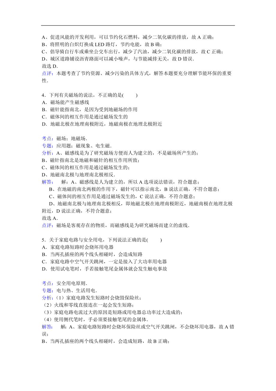 重庆市巴南区九年级上学期期末物理试卷【解析版】.doc_第2页