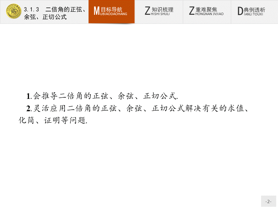 2018版高中数学人教A必修4课件：3.1.3 二倍角的正弦、余弦、正切公式.ppt_第2页