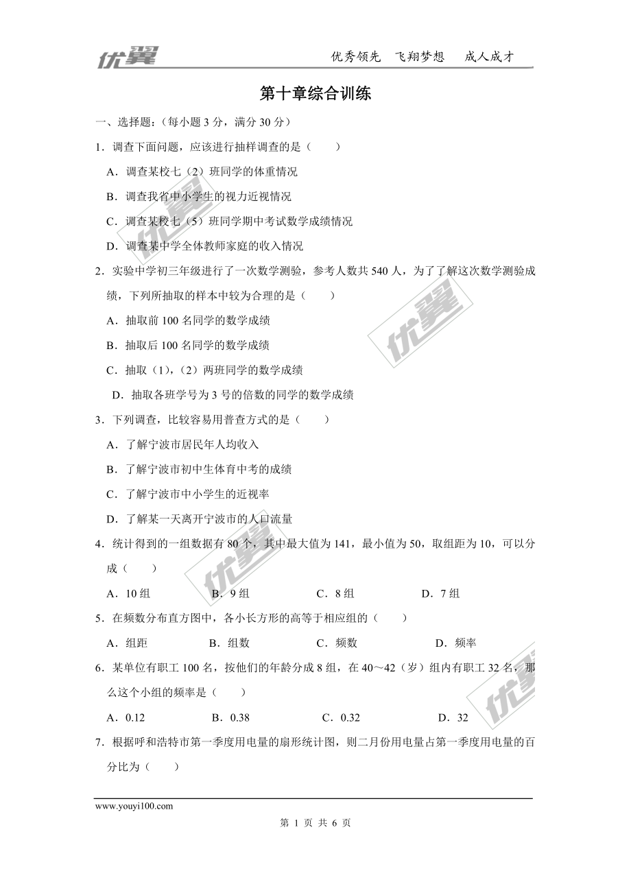 第十章综合训练.doc_第1页