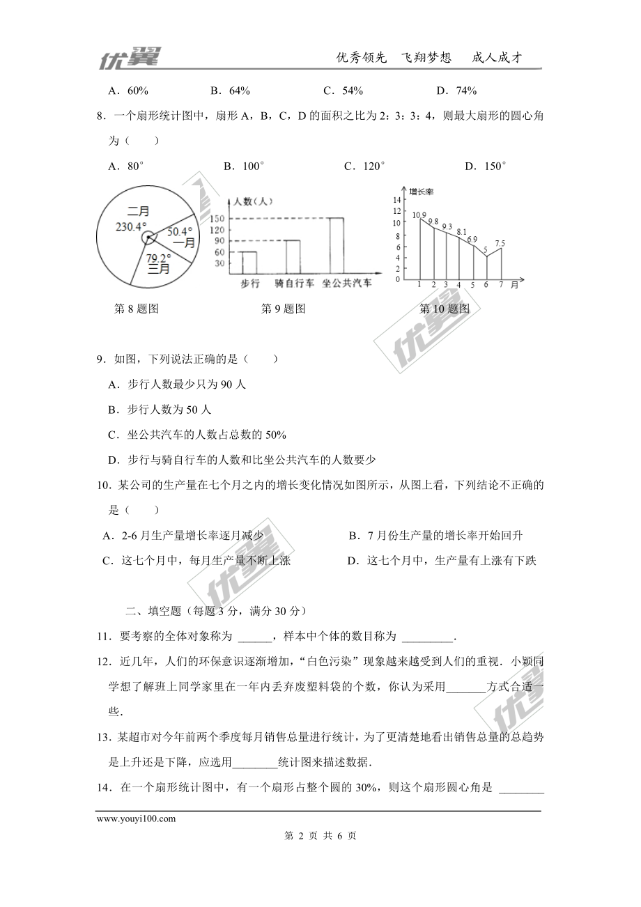 第十章综合训练.doc_第2页