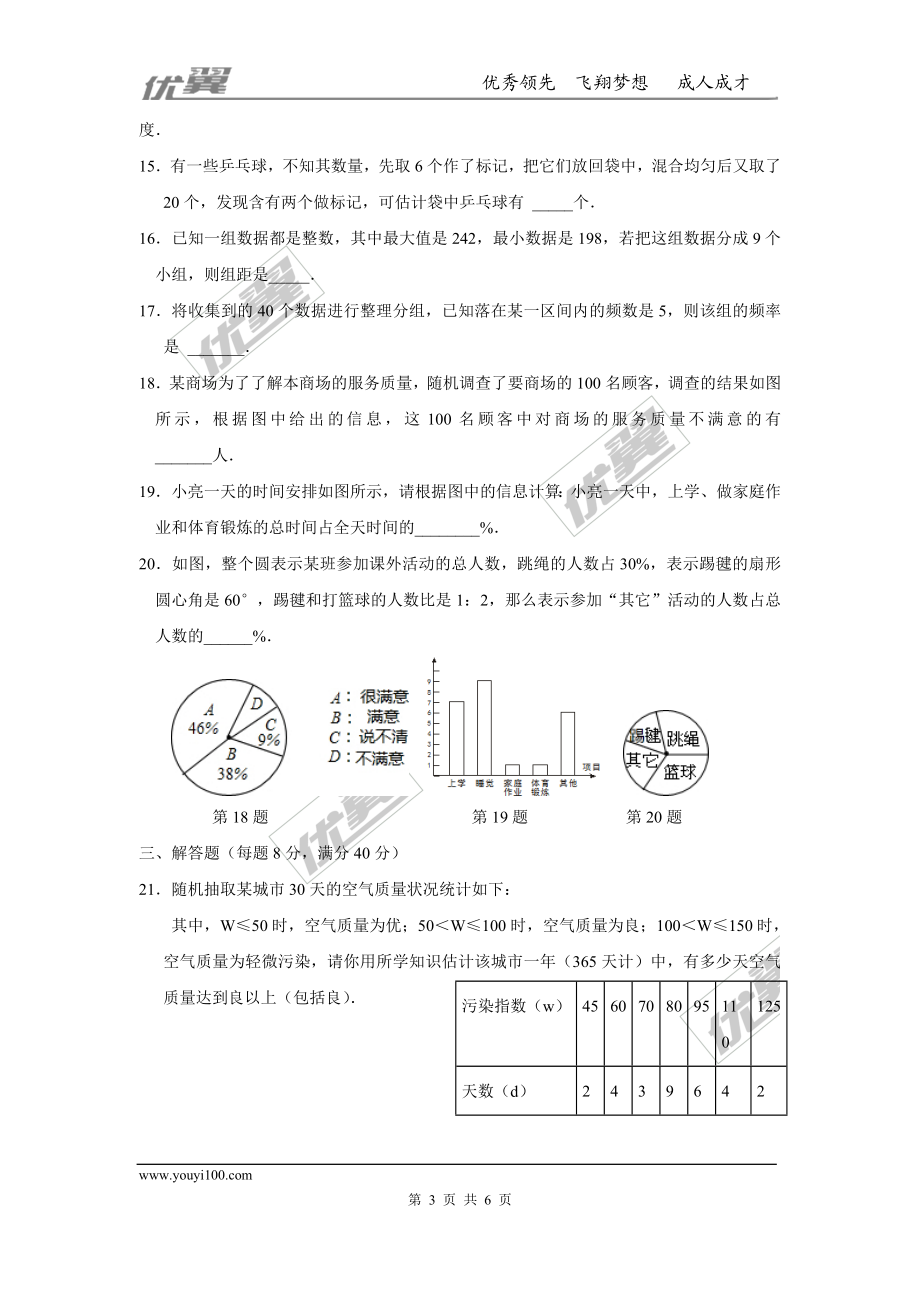 第十章综合训练.doc_第3页