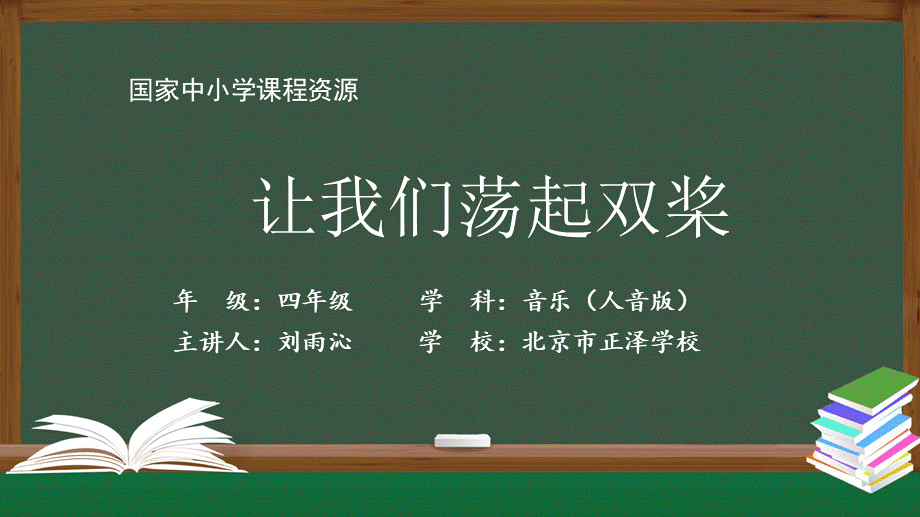 1204四年级【音乐(人音全国版)】让我们荡起双桨-2课件【虚拟宝库网www.xunibaoku.com】.pptx_第1页