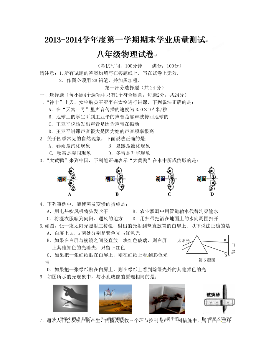 学年级上学期期末调研考试物理试题.doc_第1页