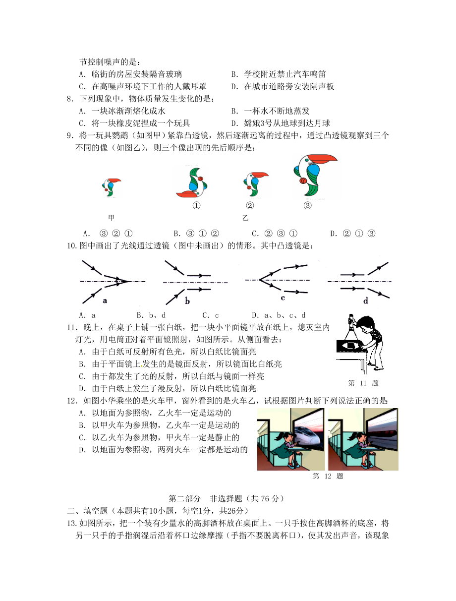 学年级上学期期末调研考试物理试题.doc_第2页