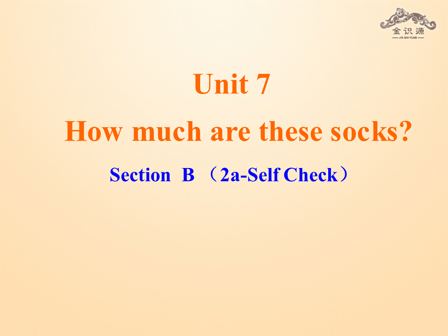 1【金识源】Unit 7 How much are these socks？（第4课时）课件.ppt_第1页