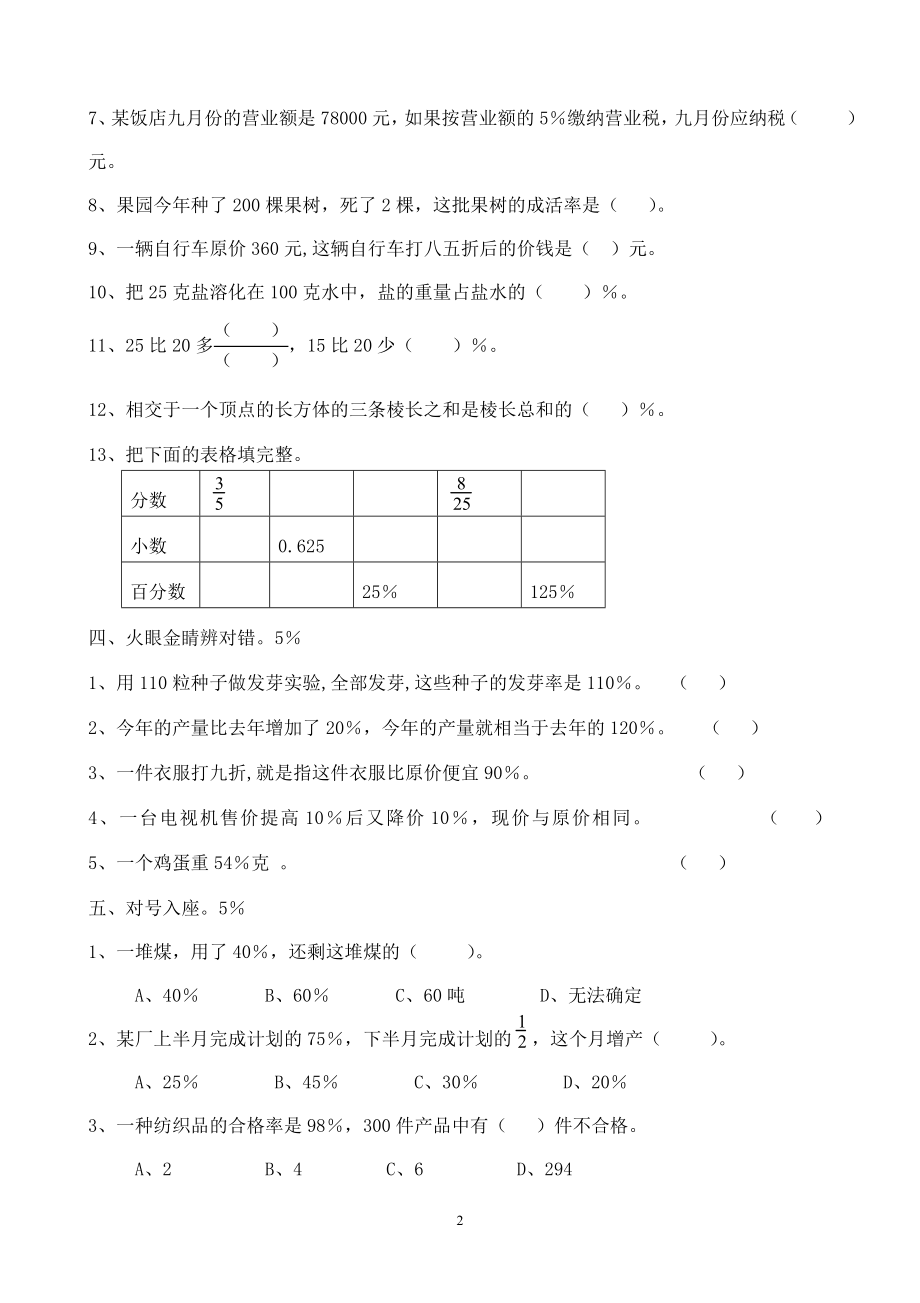 新人教版小学六上数学第6单元《百分数一》测试题A.doc_第2页