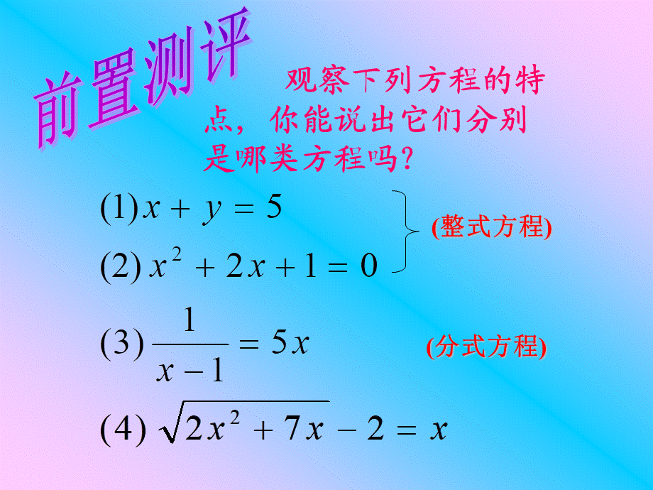 上海教育版数学八下21.3《无理方程》ppt课件1.ppt_第2页