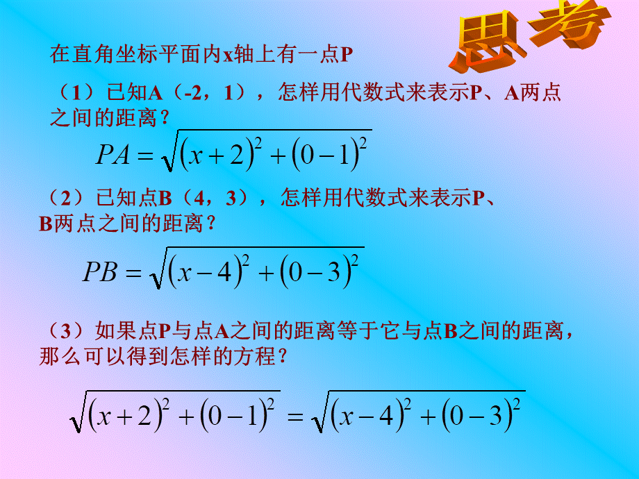 上海教育版数学八下21.3《无理方程》ppt课件1.ppt_第3页