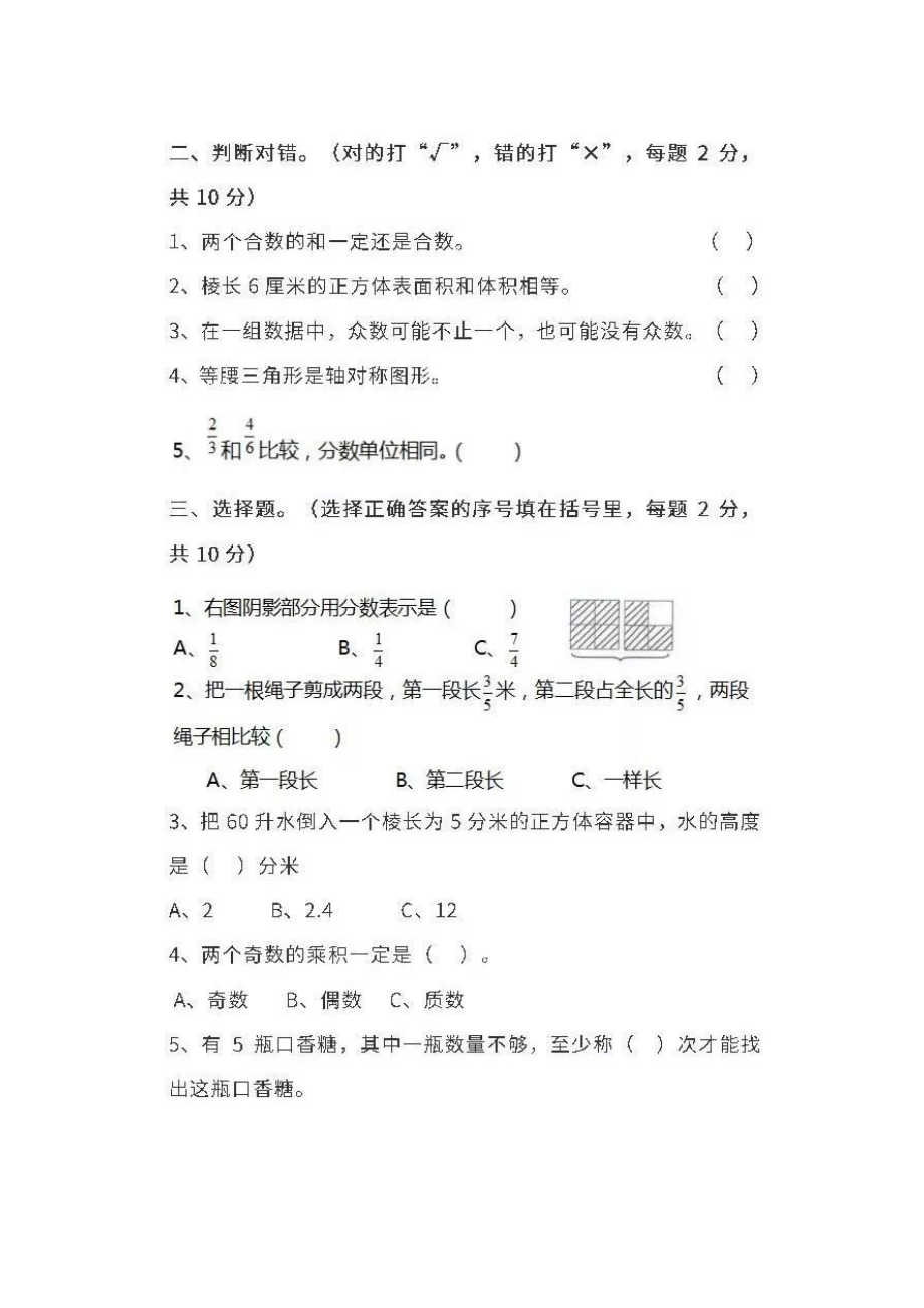 人教版数学5年级下册期末测试卷（九）及答案.docx_第2页