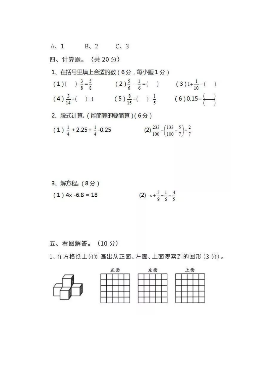 人教版数学5年级下册期末测试卷（九）及答案.docx_第3页