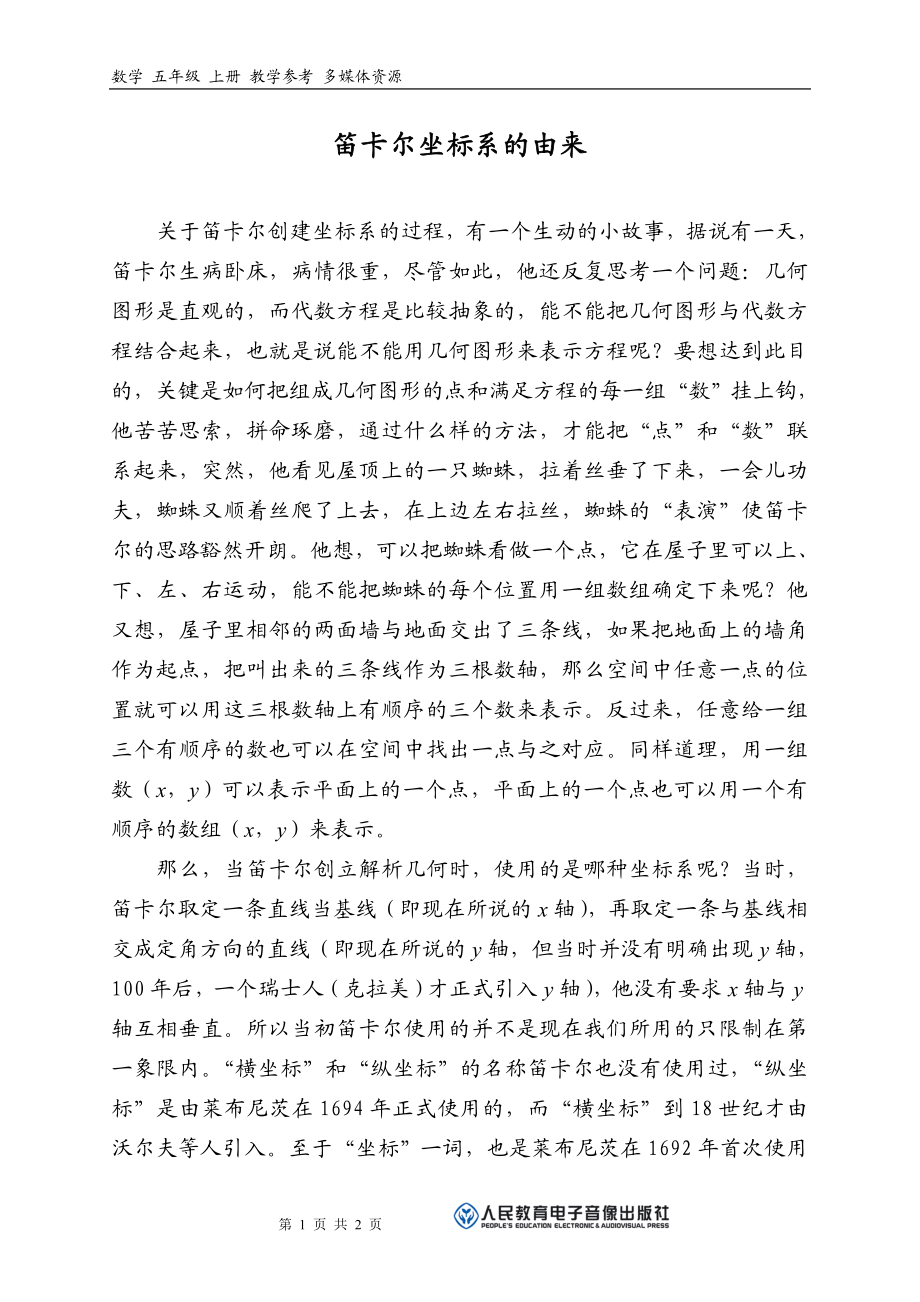 笛卡尔坐标系的由来.doc_第1页