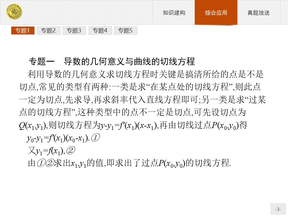 2018版高中数学人教A版选修2-2课件：本章整合1.ppt_第3页