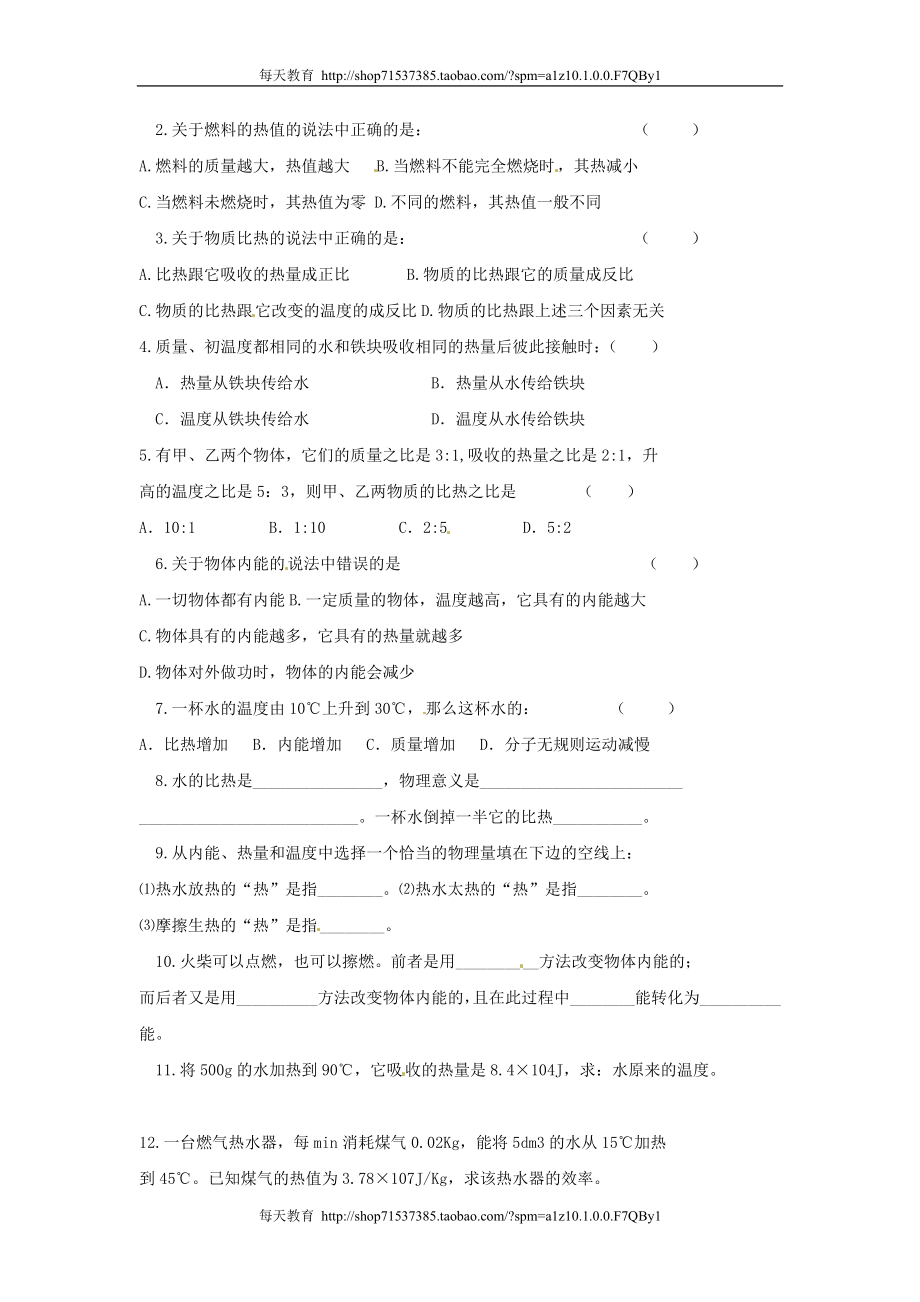 13.2内能（同步练习）2.doc_第3页