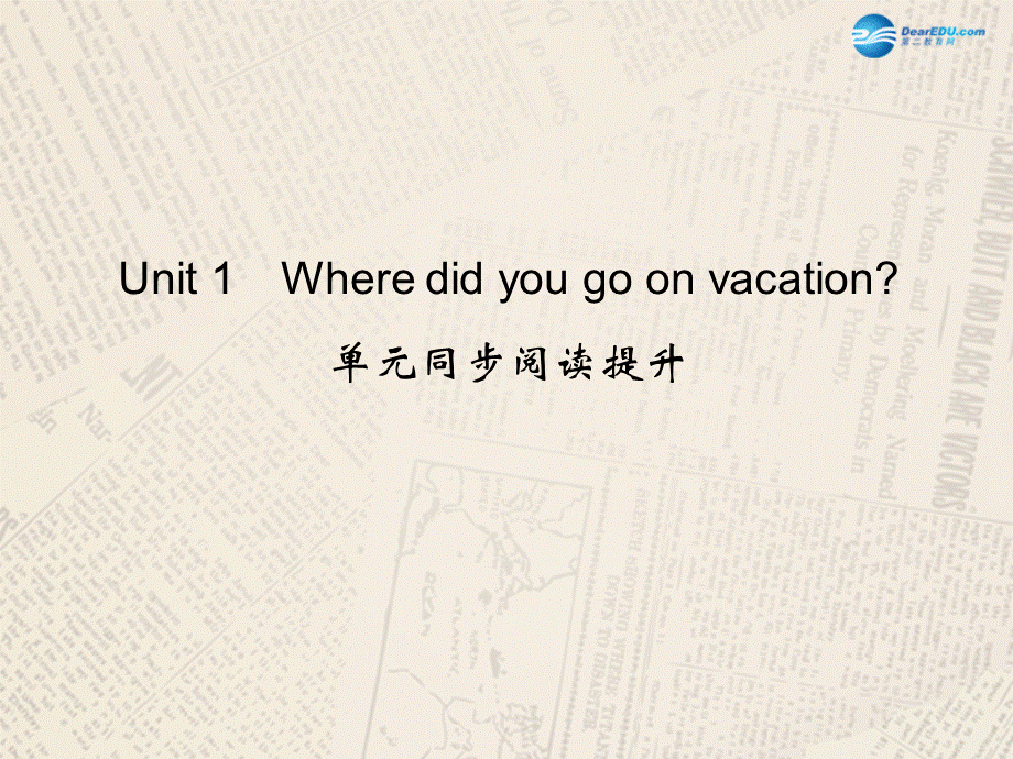 【四清导航】八年级英语上册 Unit 1 Where did you go on vacation？单元同步阅读提升课件.ppt_第1页