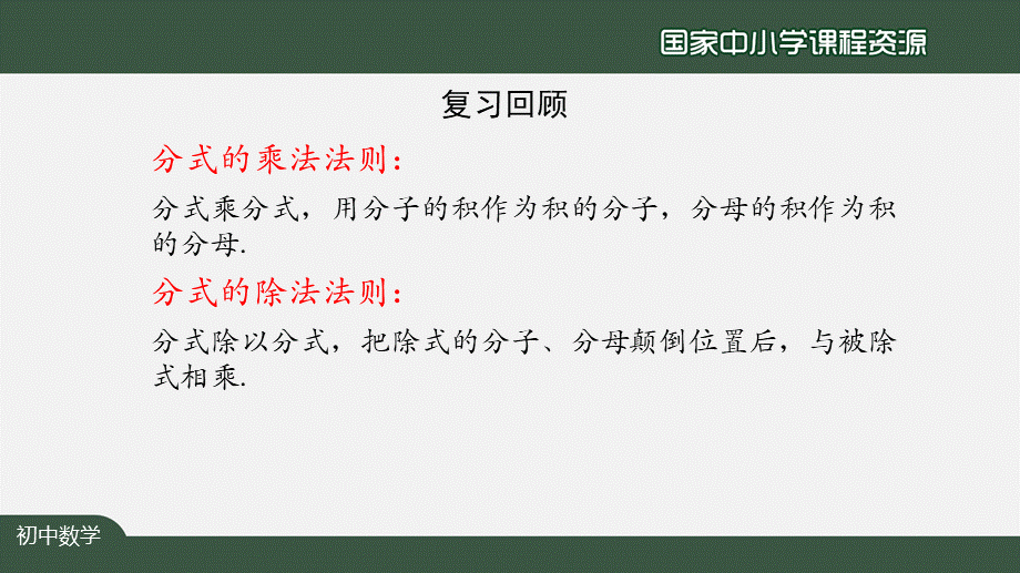 1209初二【数学(人教版)】分式的乘方.pptx_第2页