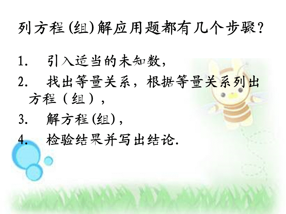 6.11一次方程组的应用.ppt_第3页