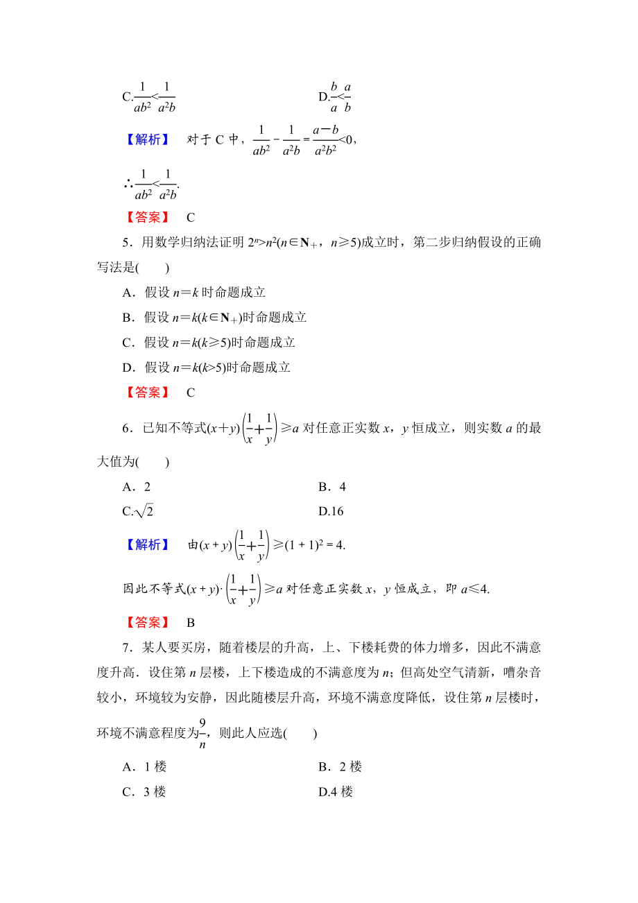 2016-2017学年高中数学人教A版选修4-5模块综合测评 Word版含解析.doc_第2页