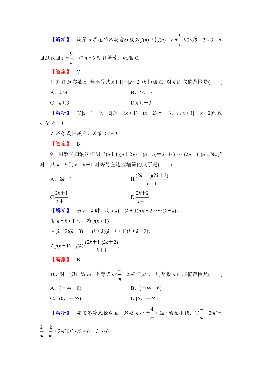 2016-2017学年高中数学人教A版选修4-5模块综合测评 Word版含解析.doc_第3页