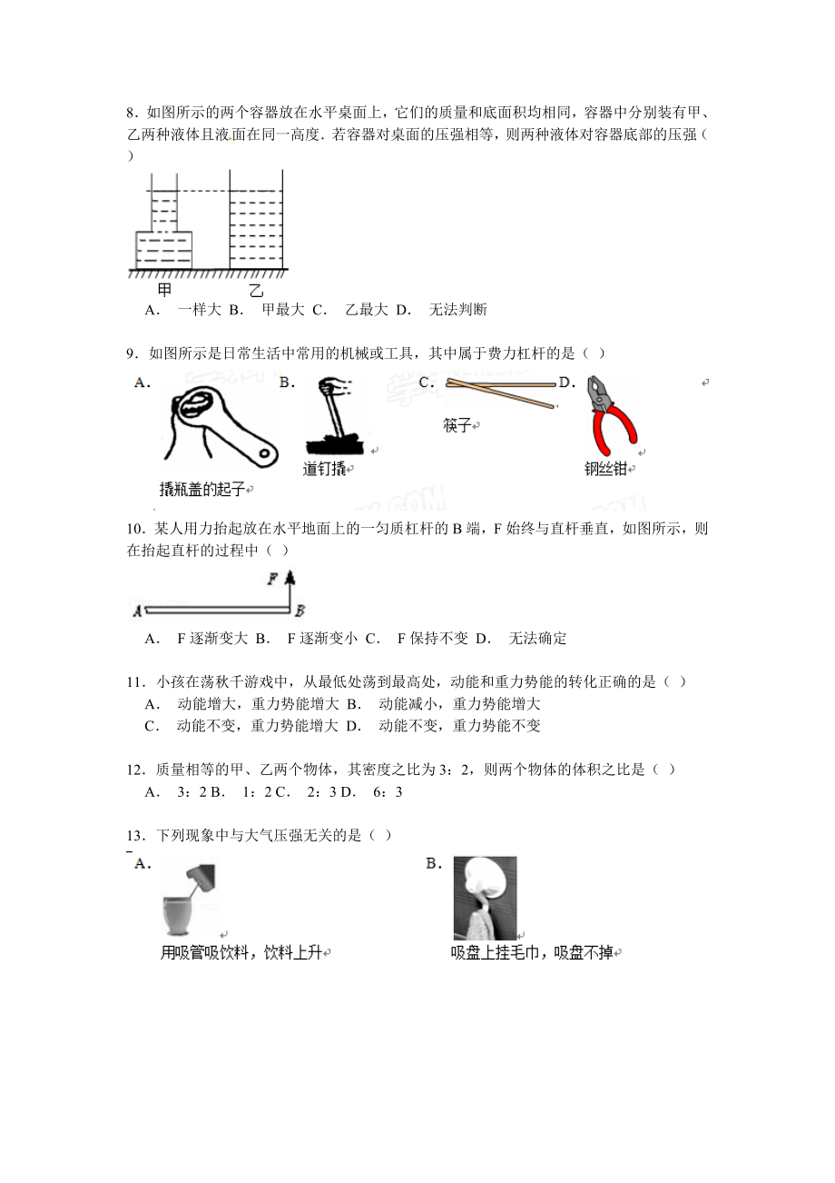 广西防城港市防城区级（下）期末物理试卷（解析版）.doc_第2页