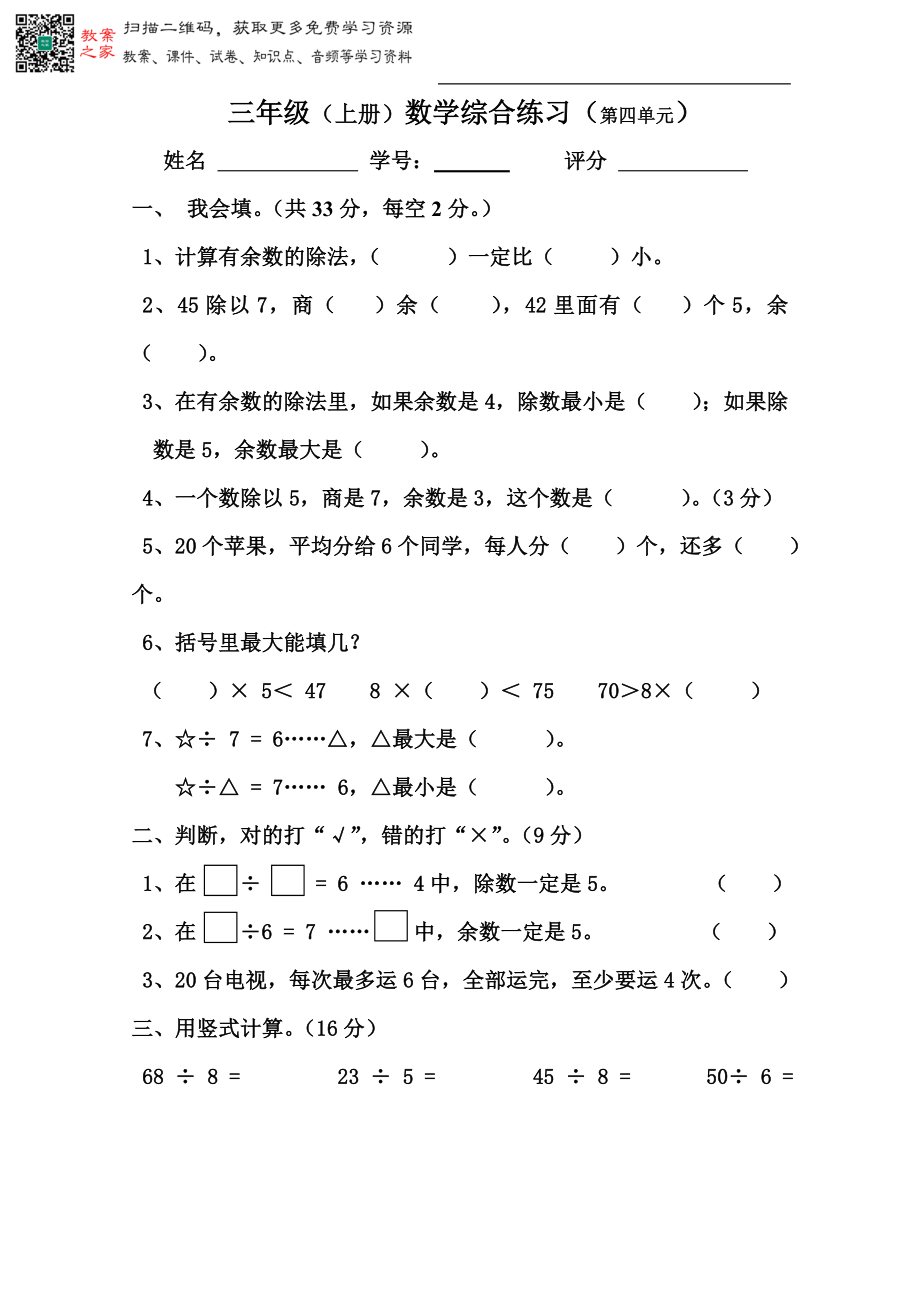 人教数学三年级上册第四单元检测卷2.doc_第1页