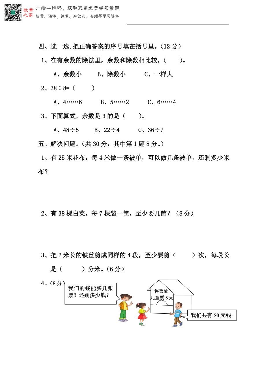 人教数学三年级上册第四单元检测卷2.doc_第2页