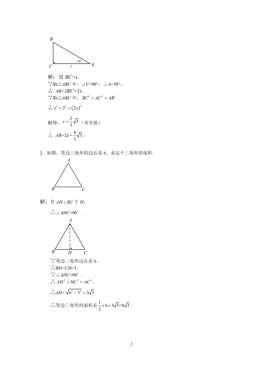 0518 勾股定理应用（第一课时）—3学习任务单.docx_第2页