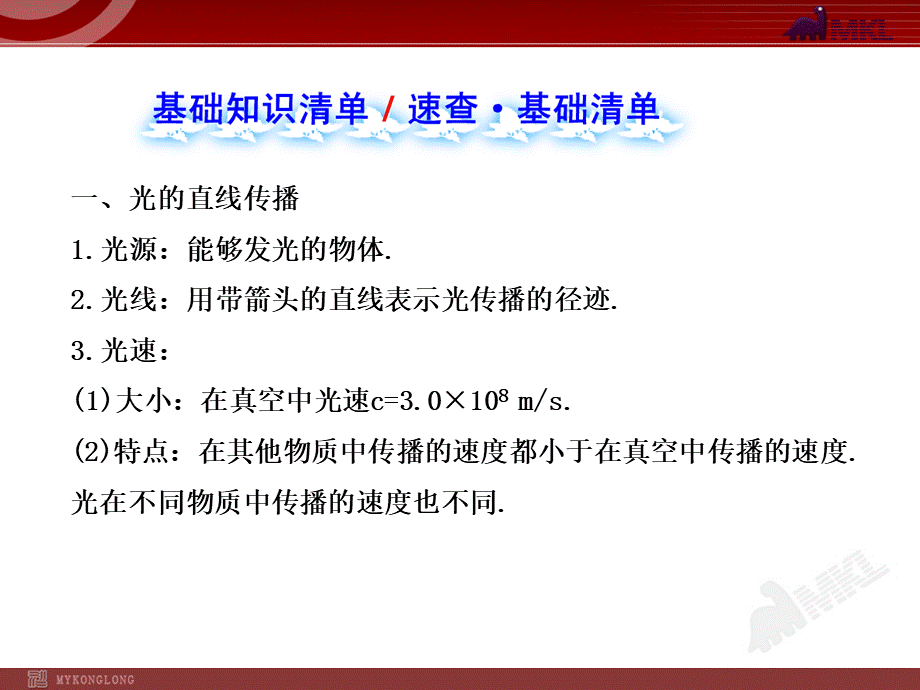 新人教版初中物理复习课件：第4章 光现象 单元复习课（人教版八年级上）.ppt_第2页