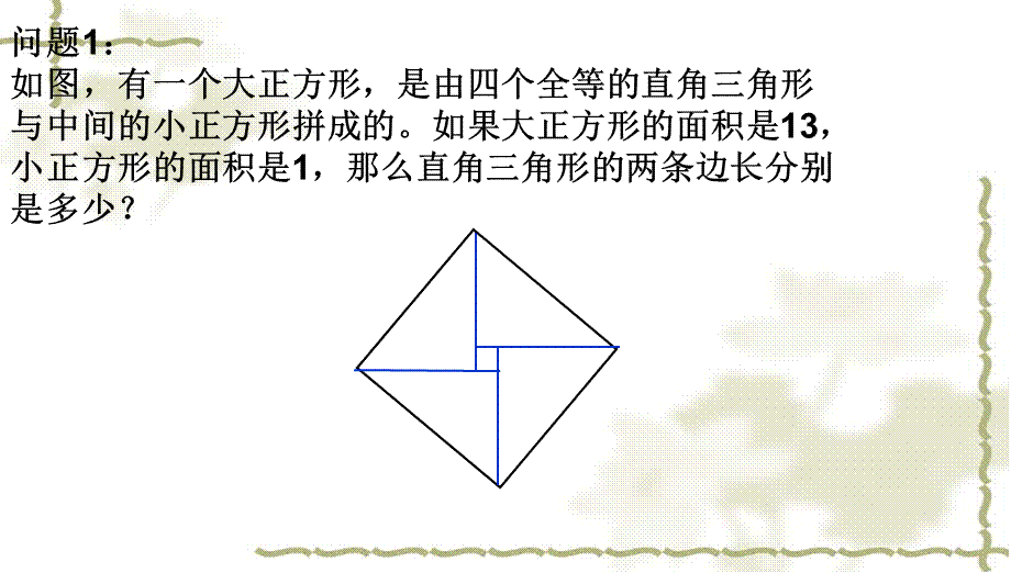 上海教育版数学八下21.4《二元二次方程组》ppt课件1.ppt_第2页