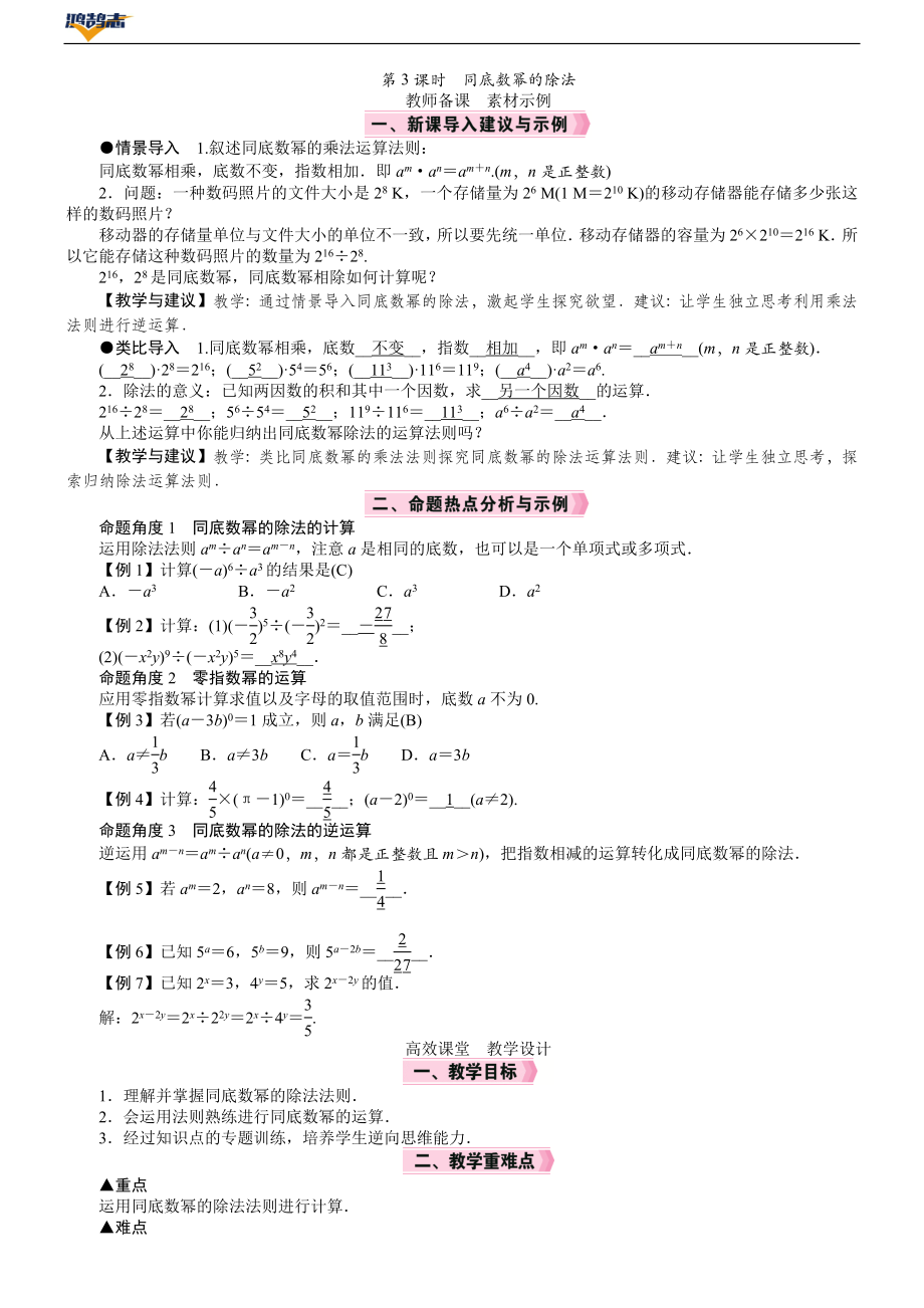 第3课时　同底数幂的除法.DOCX_第1页