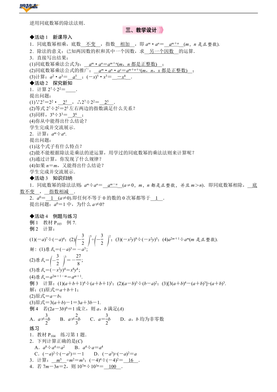 第3课时　同底数幂的除法.DOCX_第2页