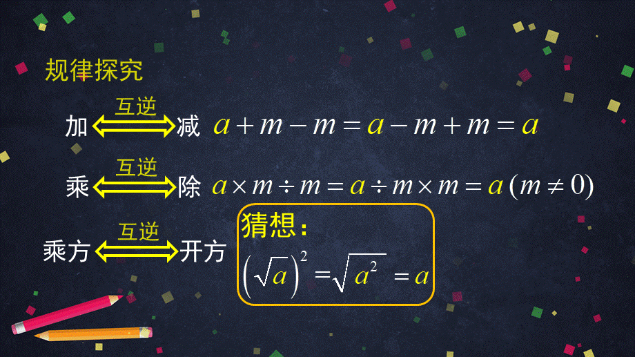 0422 二次根式的概念及性质（第二课时）-2PPT.pptx_第3页