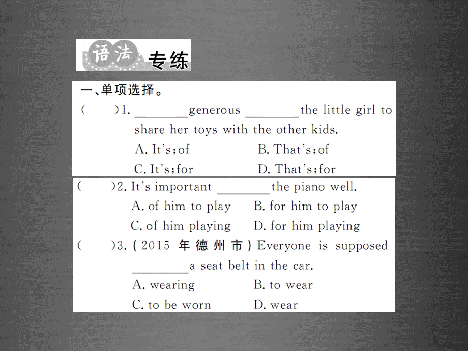 【课堂内外】九年级英语全册 Unit 10 You’re supposed to shake hands单元语法精讲专练课件.ppt_第2页