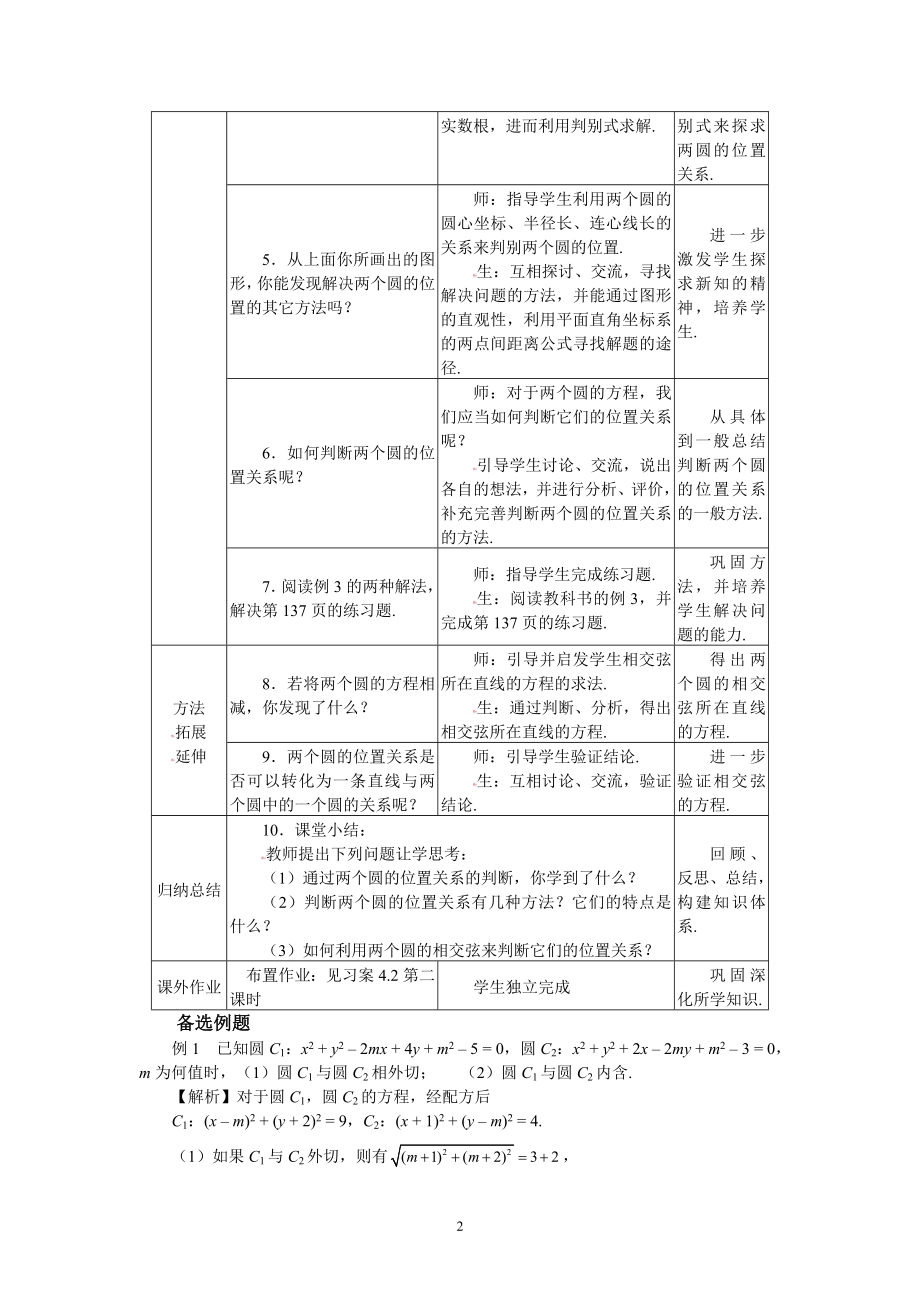 4.2.2圆与圆的位置关系.doc_第2页