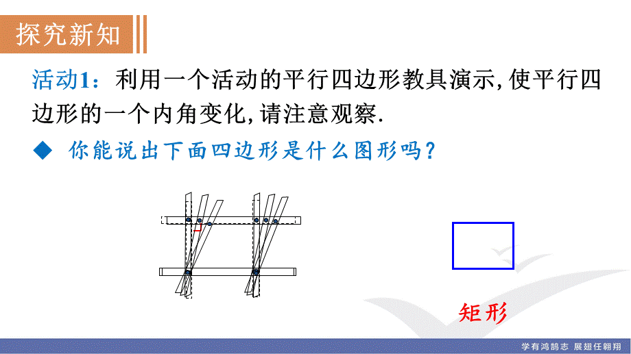 第1课时矩形的性质.ppt_第3页