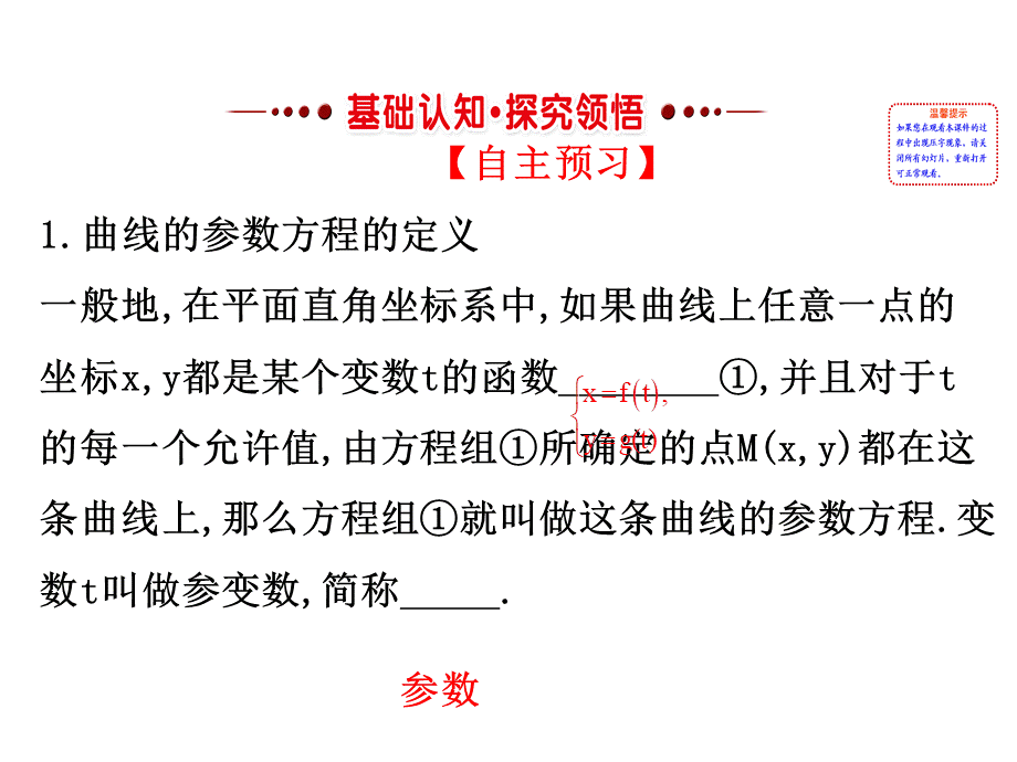 人教版高中数学选修4-4课件：2.1曲线的参数方程 第一课时.1 .ppt_第2页