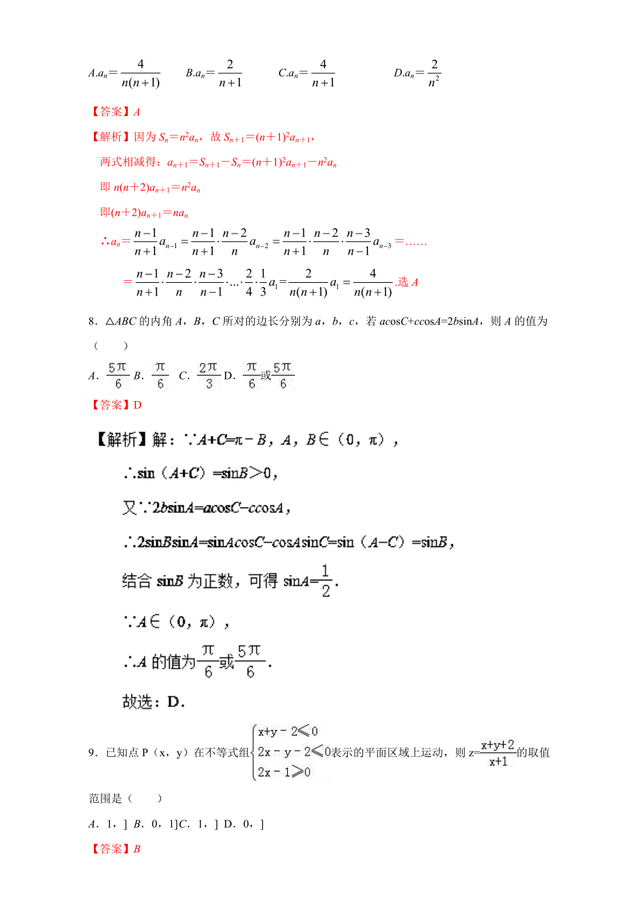 2016-2017学年高二下学期数学期末复习大串讲（新人教版必修5）专题04期末考试预测卷（一） Word版含解析.doc_第3页