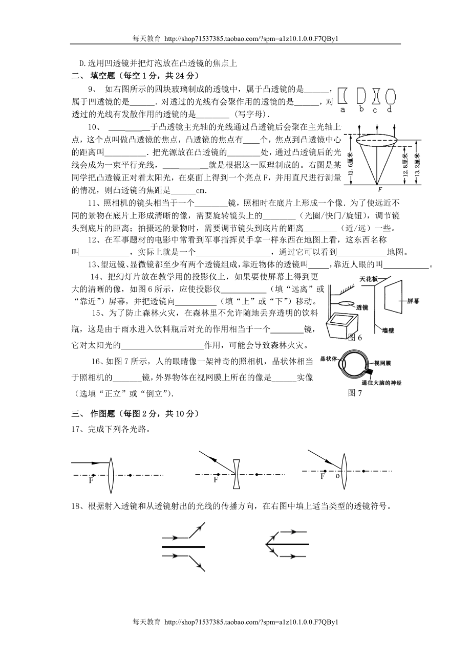 级物理上册 透镜及其应用单元同步达标测试卷 人教新课标版 .doc_第2页