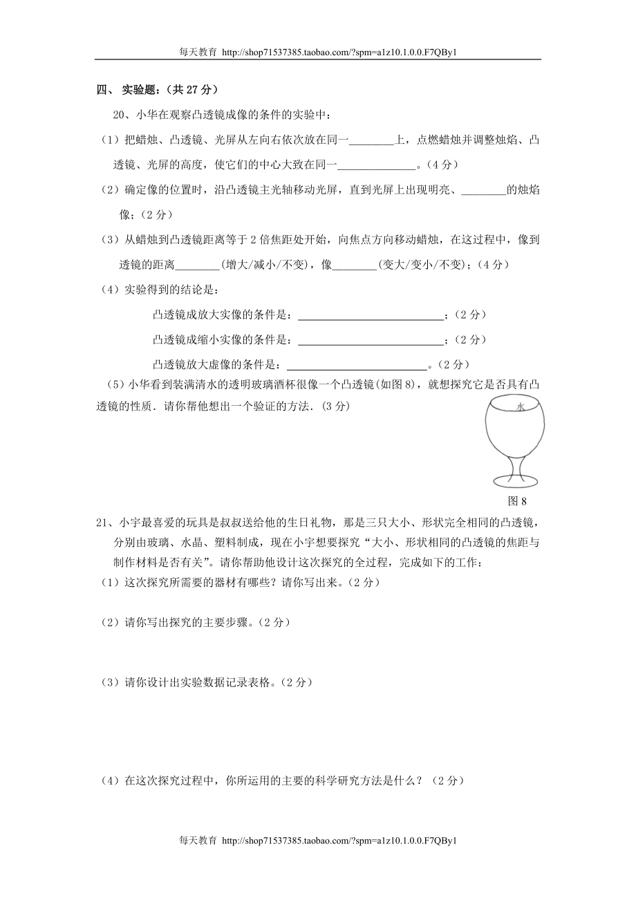 级物理上册 透镜及其应用单元同步达标测试卷 人教新课标版 .doc_第3页