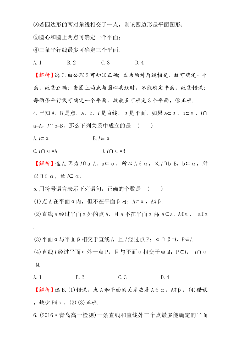 2016-2017学年人教A版高中数学必修2检测：第2章 点、直线、平面之间的位置关系 课后提升作业 7 2.1.1 Word版含解析.doc_第2页