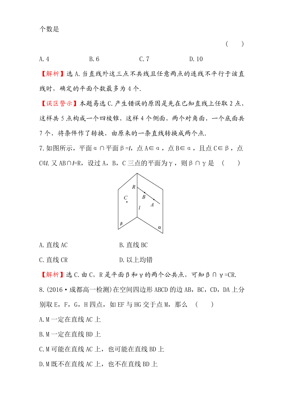 2016-2017学年人教A版高中数学必修2检测：第2章 点、直线、平面之间的位置关系 课后提升作业 7 2.1.1 Word版含解析.doc_第3页