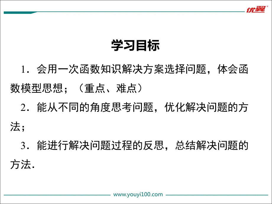 19.3 课题学习 选择方案.ppt_第2页