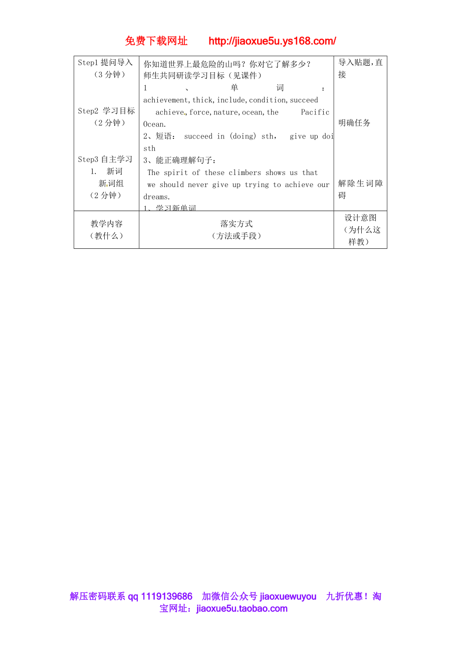 河北省石家庄市赞皇县第二中学八年级英语下册《Unit 7 What’s the highest mountainin the world》（第2课时）教案 .doc_第2页