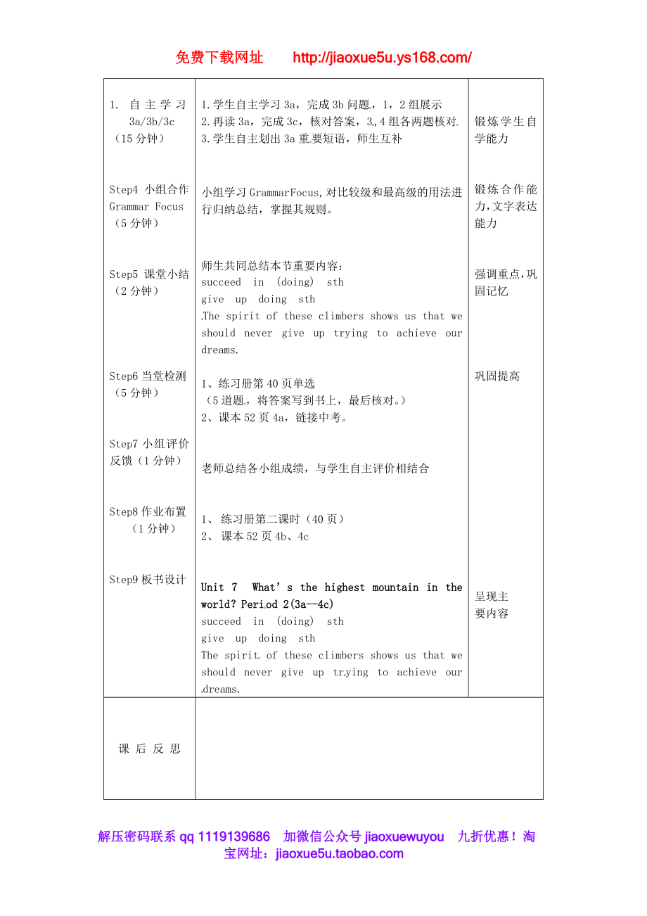 河北省石家庄市赞皇县第二中学八年级英语下册《Unit 7 What’s the highest mountainin the world》（第2课时）教案 .doc_第3页