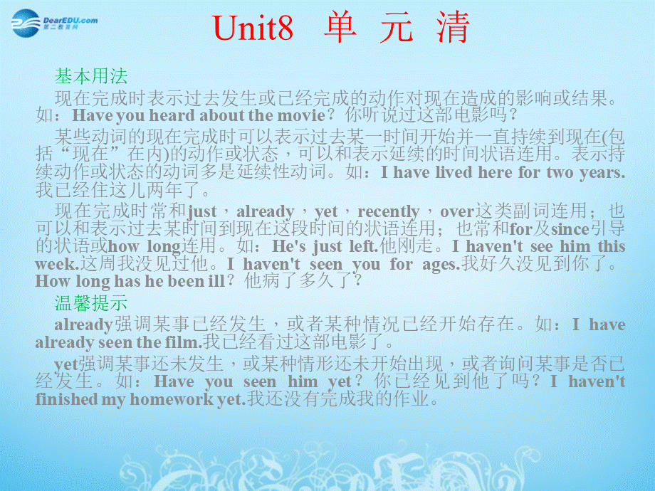 【四清导航】八年级英语下册 Unit 8 Have you read Treasure Island yet单元清课件 .ppt_第2页